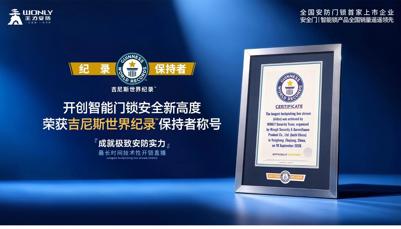 华体会成功挑战全球首个入户门类别吉尼斯世界纪录?